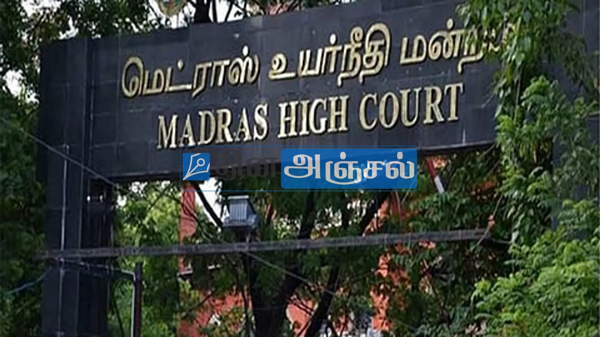 திமுக எம்எல்ஏ ஜி.வி. மார்க்கண்டேயன் ஜாமீன் மனு: சென்னை உயர் நீதிமன்றம் உத்தரவு